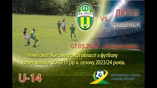 Футбол U-14. Чемпіонат Житомирської області. ФК"Мал 2010"(Коростень) vs ДЮСШ Іршанск(Іршанск)