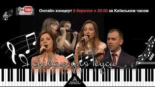 💖🎶💞 Онлайн концерт Церкви АСД Слово Благодаті