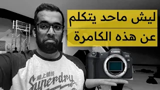 أفضل كامرة بسعر مناسب لتبدأ في التصوير الاحترافي  Canon R8