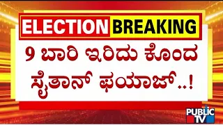 Law and Order In Karnataka Worsens..!? | Public TV