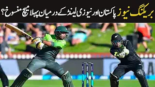 BREAKING NEWS! PAK vs NZ 1st ODI Cancelled | 17 Sep 2021 | GNN