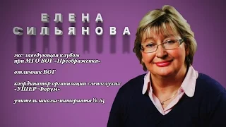 ОТКРОВЕННО ГОВОРЯ: Елена СИЛЬЯНОВА