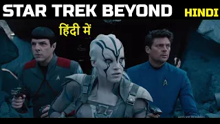 Star Trek Beyond (2016) Movie Explained in Hindi | Adventurous Tube