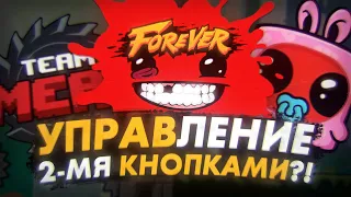 SUPER MEAT BOY FOREVER - УЖАСНОЕ ПРОДОЛЖЕНИЕ? | TEAM MEAT | Обзор #ДоРелиза