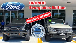 257. Cars and Prices, обзор Bronco Everglades Edition с ценой в США