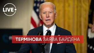 ⚡️ ВАЖНО! Заявление Джо Байдена по ситуации в Украине и России / 22.02.2022