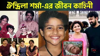 অভিনেত্রী ঐন্দ্রিলা শর্মা-এর জীবন কাহিনী! | Biography of Indian Bengali Actress Aindrila Sharma 2022