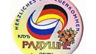 Фильм о клубе "Радушие"