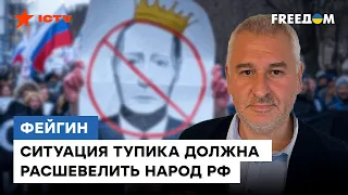 🔷 @FeyginLive — у россиян осталась только личная жизнь И НИКАКОЙ ПОЛИТИКИ! Кто разбудит народ?