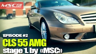 MSC: Очередной проект CLS 55 AMG Stage 1 (Episode #2)