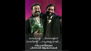 Happy Birthday to The Complete Actor, Mohanlal!