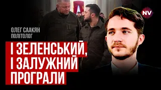 У Залужного є своє кладовище. Зеленський спалив частину репутації – Олег Саакян