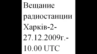 2 Харьков 2 69 2 МГц 27 12 2009 извините за качество записи