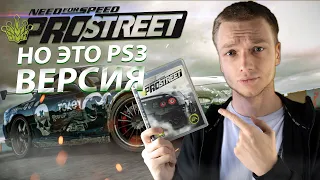 NFS PROSTREET НО ЭТО PS3 ВЕРСИЯ