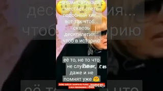 Вайкуле оскорбила поклонников ЛМ 😡