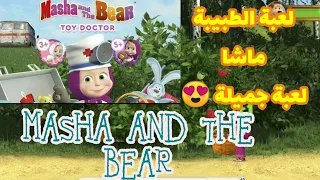 Masha and the bear toy doctor games: Masha and the bear doctor game