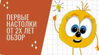 С каких настольных игр начинать? Можно уже с 2-3 лет.