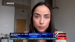 „შეცდომების არ უნდა შეგვეშინდეს“  - ვერა ქობალია