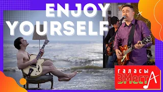 Enjoy yourself - Галасы ЗМеста