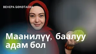 МААНИЛҮҮ,  БААЛУУ АДАМ БОЛ