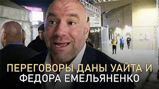 ФЕДОР ЕМЕЛЬЯНЕНКО ОШАРАШИЛ ПРИЧИНОЙ СВОЕГО НЕПЕРЕХОДА В UFC