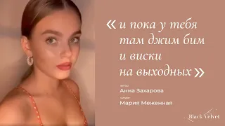 и пока у тебя там джим бим и виски на выходных