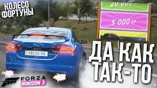 ДА КАК ТАК-ТО?! СНОВА ПРОКЛЯТИЕ БУЛКИНА?! (КОЛЕСО ФОРТУНЫ - FORZA HORIZON 3)