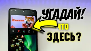 А Ты Знал, что в НАСТРОЙКАХ Xiaomi MIUI Галерея Есть СКРЫТАЯ Фишка 😱