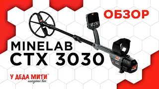 Minelab CTX 3030 - обзор, характеристики и распаковка