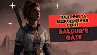 Історія Baldur's Gate: занепад серії та її відродження в 2023 році (ч. 2)