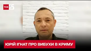Юрій Ігнат розповів про "бавовну" в Криму