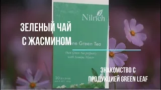 Зеленый чай с жасмином от GREEN LEAF