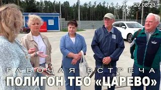 Полигон ТБО «Царево»