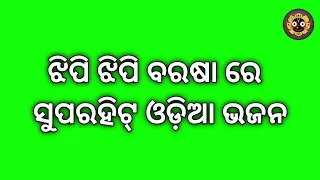 JHIPI JHIPI BARASARE // SUPERHIT ODIA BHAJANA // @ODIA BHAJAN