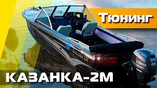 Тюнинг  «КАЗАНКА-2М» с мотором YAMAHA 40