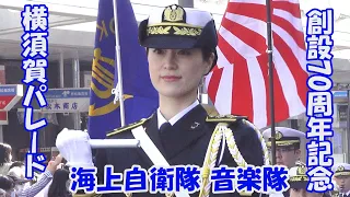 「横須賀パレード」「祝」 海上自衛隊創設70周年記念 国際観艦式2022　壮大な海上自衛隊音楽隊のパレード　(東京音楽隊・呉音楽隊・佐世保音楽隊・舞鶴音楽隊・大湊音楽隊・横須賀音楽隊)