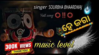 Mu Anidra Akhi Tu Phula bichhana Full Bhajan New 2023 || ହେ ଜଗା || sourbh bhardwaj | Hey jaga song |