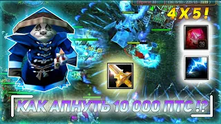 🔥 Дота 1 | КАК АПНУТЬ 10 000 ПТС НА ICCUP !? STORM , ЛЕТАЮЩИЙ МЕРЛИН, 39 БСОВ! #5