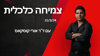 ביטוח לאומי פושט את הרגל, סכום ההפקדה לגמל להשקעה עולה בצורה קיצונית, הקריפטו בשיא ועוד נושאים חמים