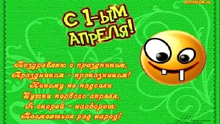 День смеха видео