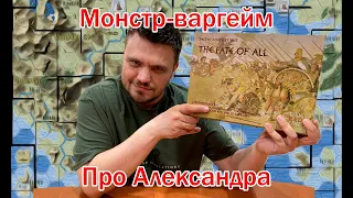 Что в коробке монстра - The Fate of All