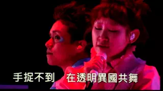 張敬軒 + 王菀之 - 手望 (守望版) (20151118 拉闊音樂劇場版)