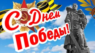 С Днем Победы, страна! С 9 мая! Мы помним этот день!