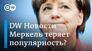 Почему Меркель теряет популярность среди немцев – DW Новости (21.09.2018)