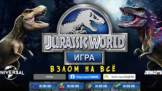 ❗ВЗЛОМ Jurassic World ИГРА❗