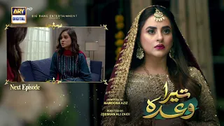 Tera Waada Episode 33 | Teaser | ARY Digital