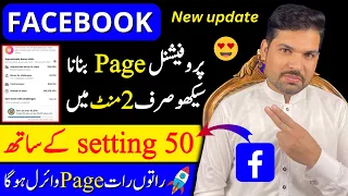 Facebook Page Kaise Banaye | Facebook page kaise banaye | How To Create a Facebook Page 2023