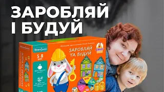 👷‍♀️ Огляд гри "Заробляй і будуй" 💸 Знижка  для наших підписників! 💲Серія "Фінансики"