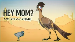 HEY MOM [Анимация]