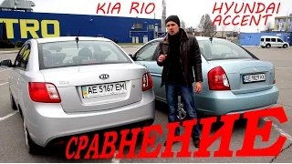 Популярный KIA RIO и HYUNDAI ACCENT. Что выбрать?